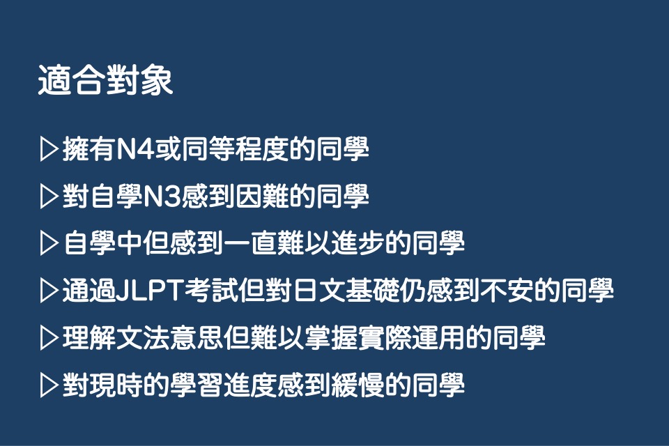 N3線上常規文法課程